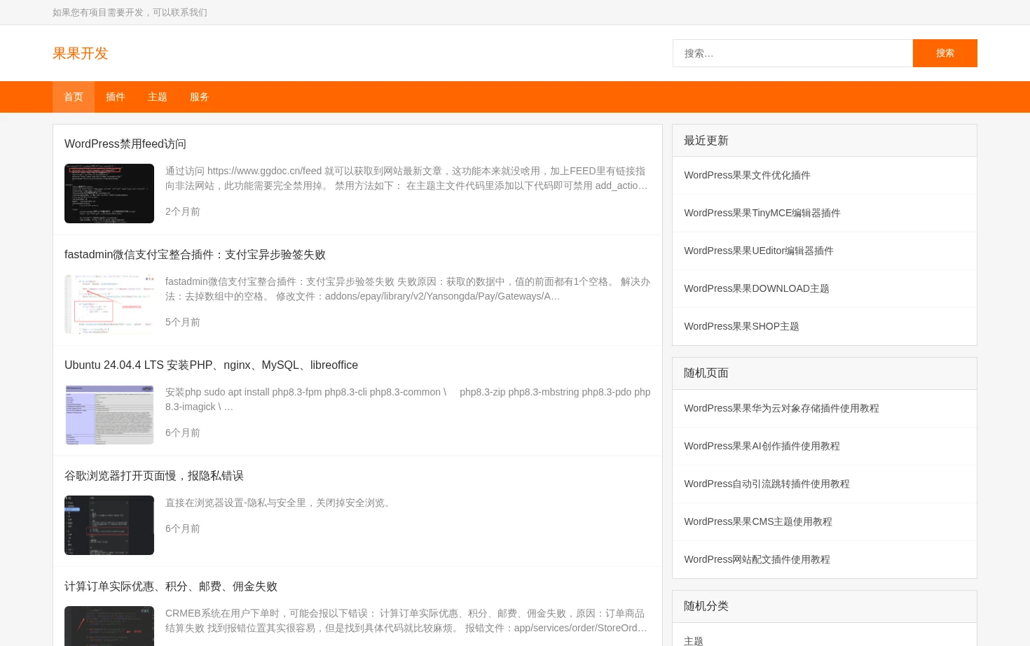 果果开发 页面快照